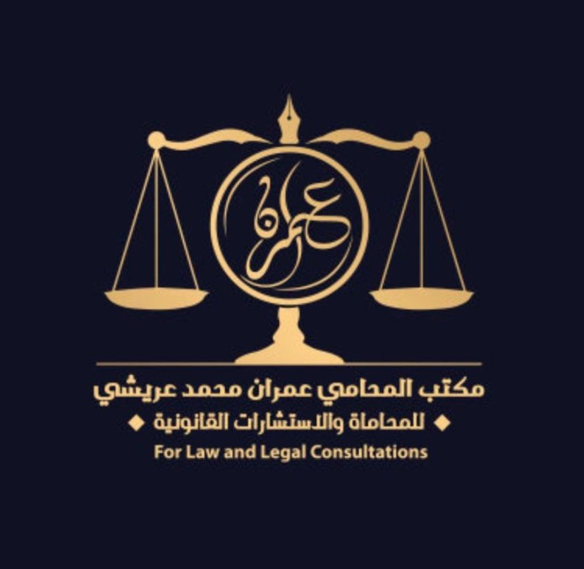 صورة عمران محمد محمد عريشي