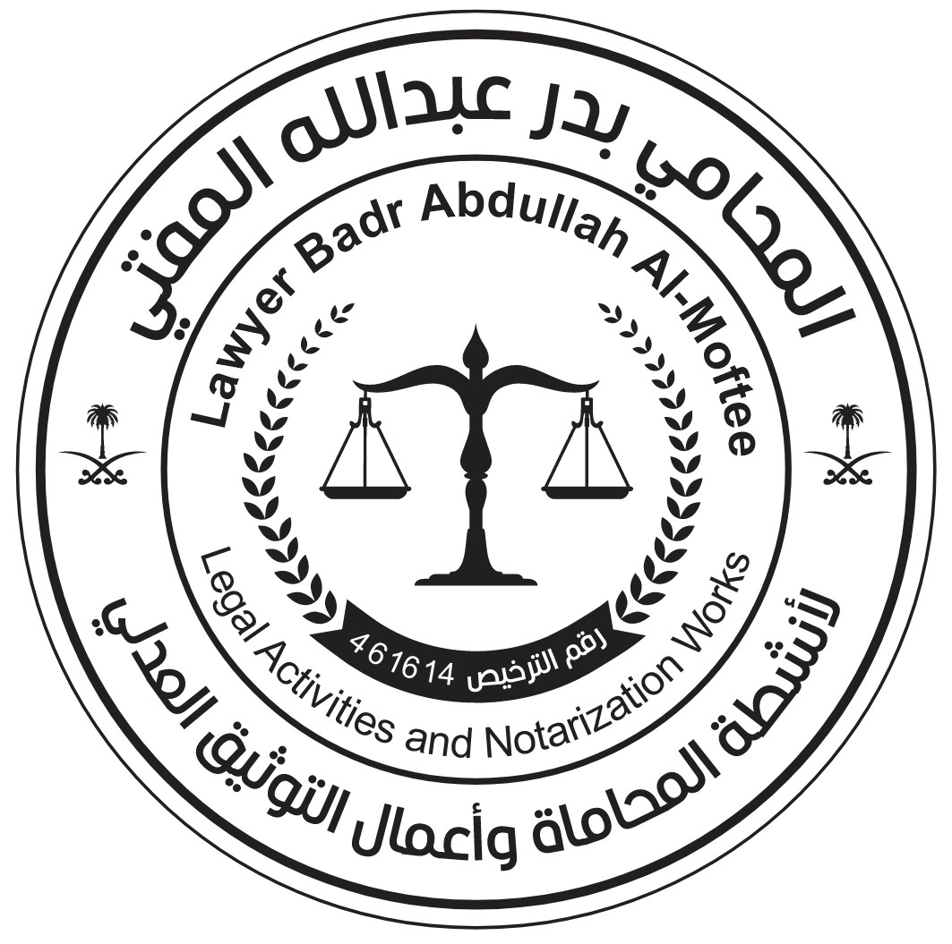 صورة بدر بن عبدالله بن عبداللطيف المفتي