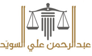 صورة عبدالرحمن علي عبدالرحمن السويد