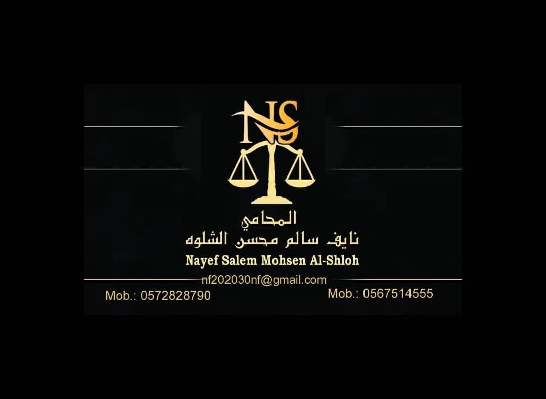 صورة نايف بن سالم بن محسن الشلوه