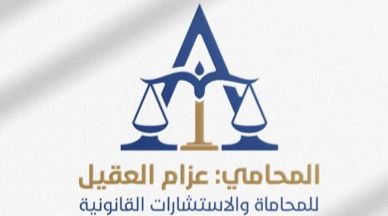 صورة عزام علي بن راشد العقيل