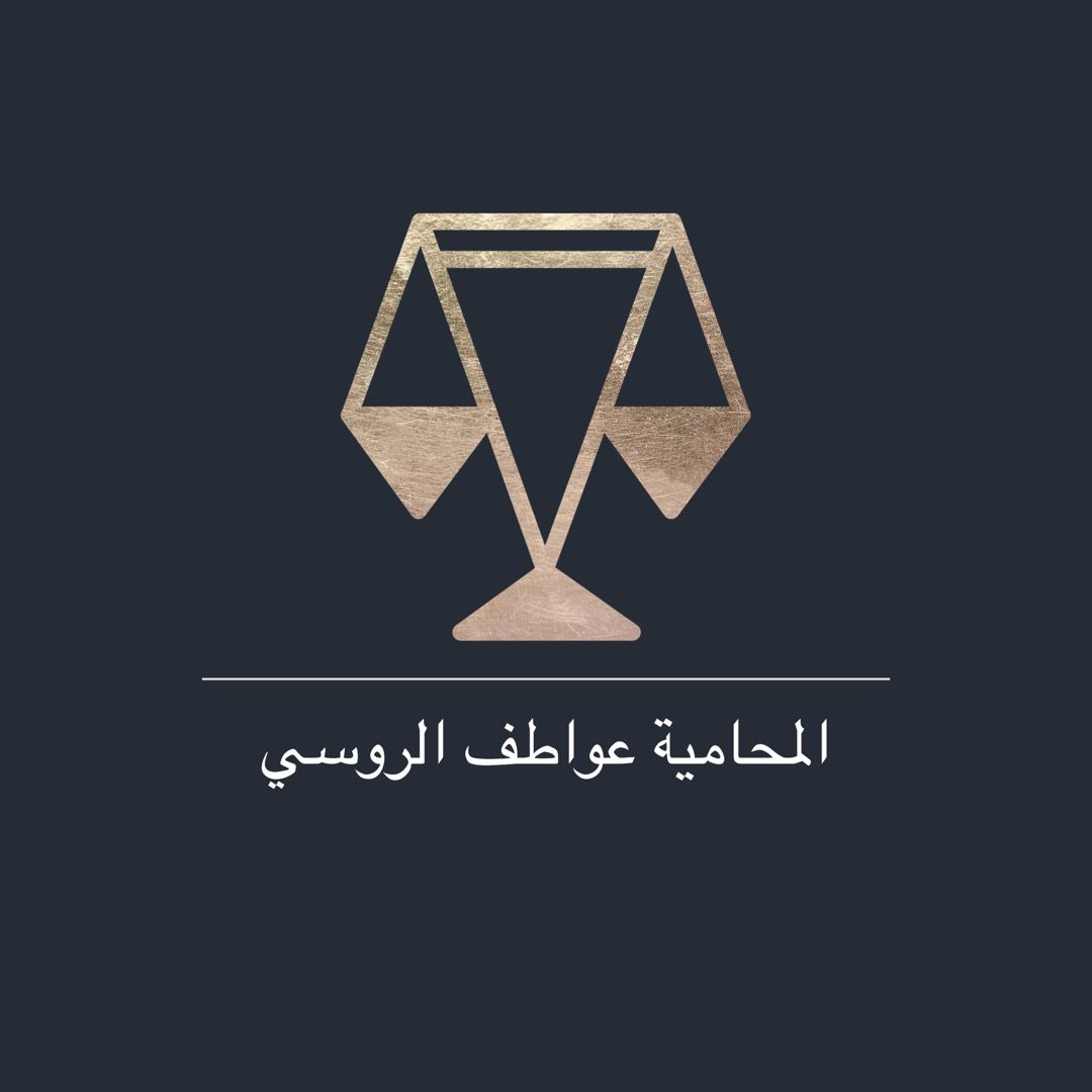 صورة عواطف صالح بن سليمان الروسي