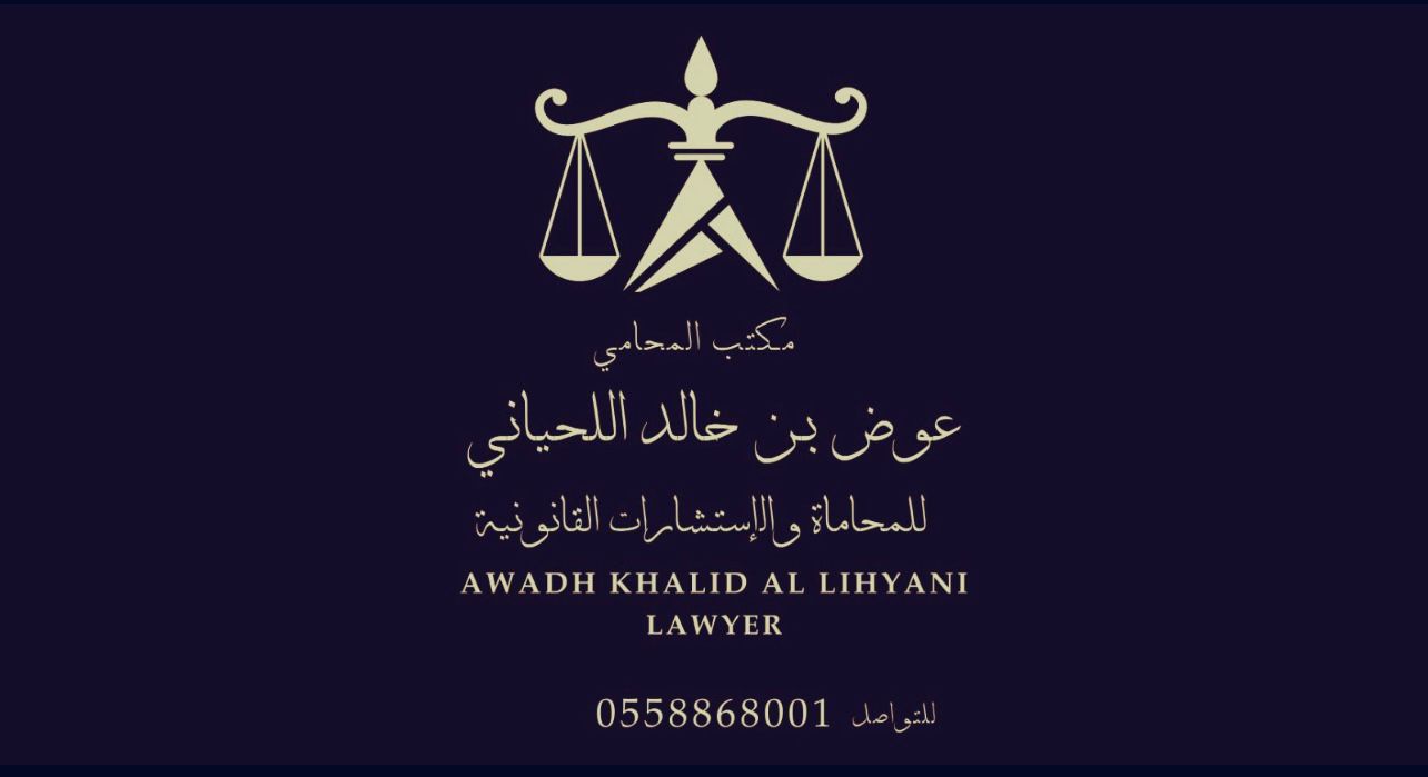 صورة عوض خالد بن عوض اللحياني