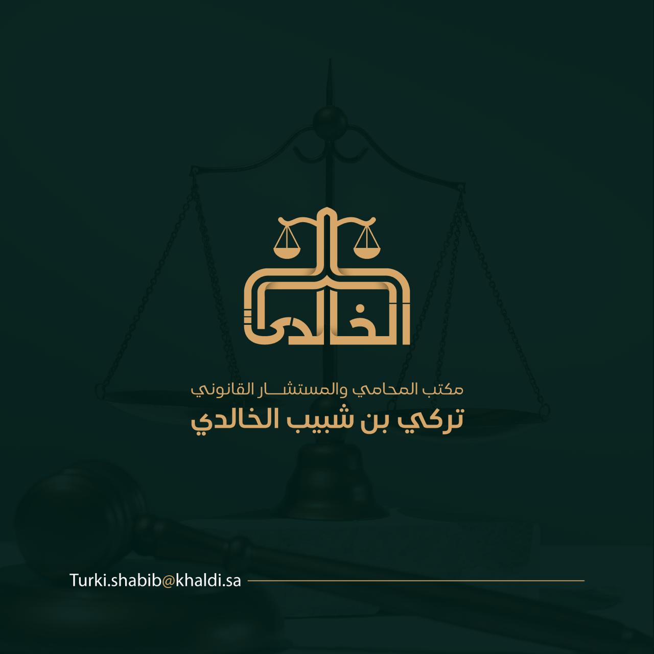 صورة تركي شبيب بن عبدالعزيز الخالدي