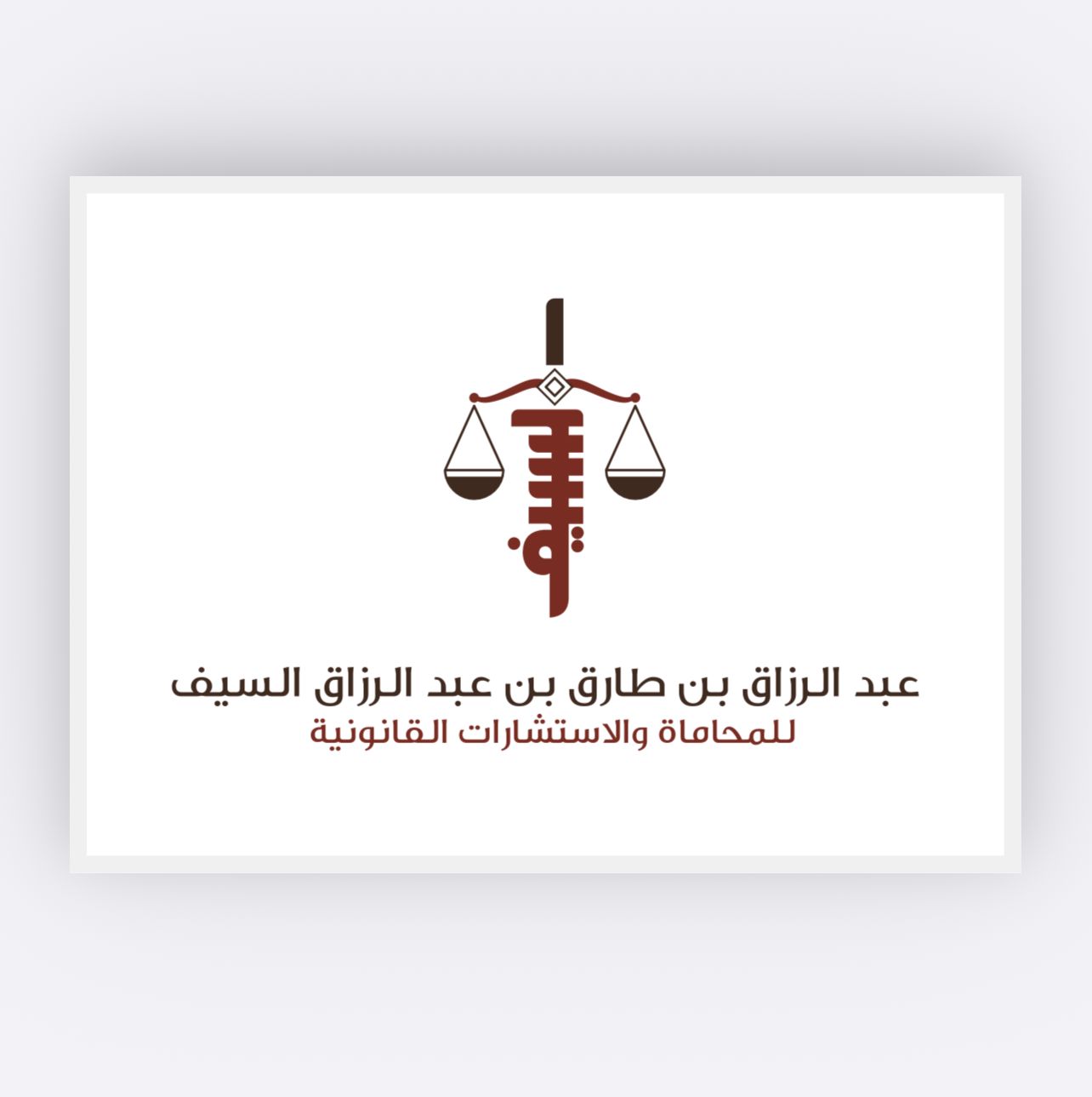 صورة عبدالرزاق طارق عبدالرزاق السيف
