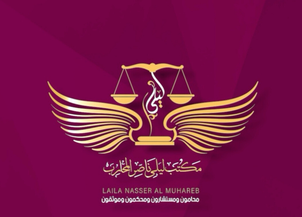 صورة ليلى ناصر حسن المحارب