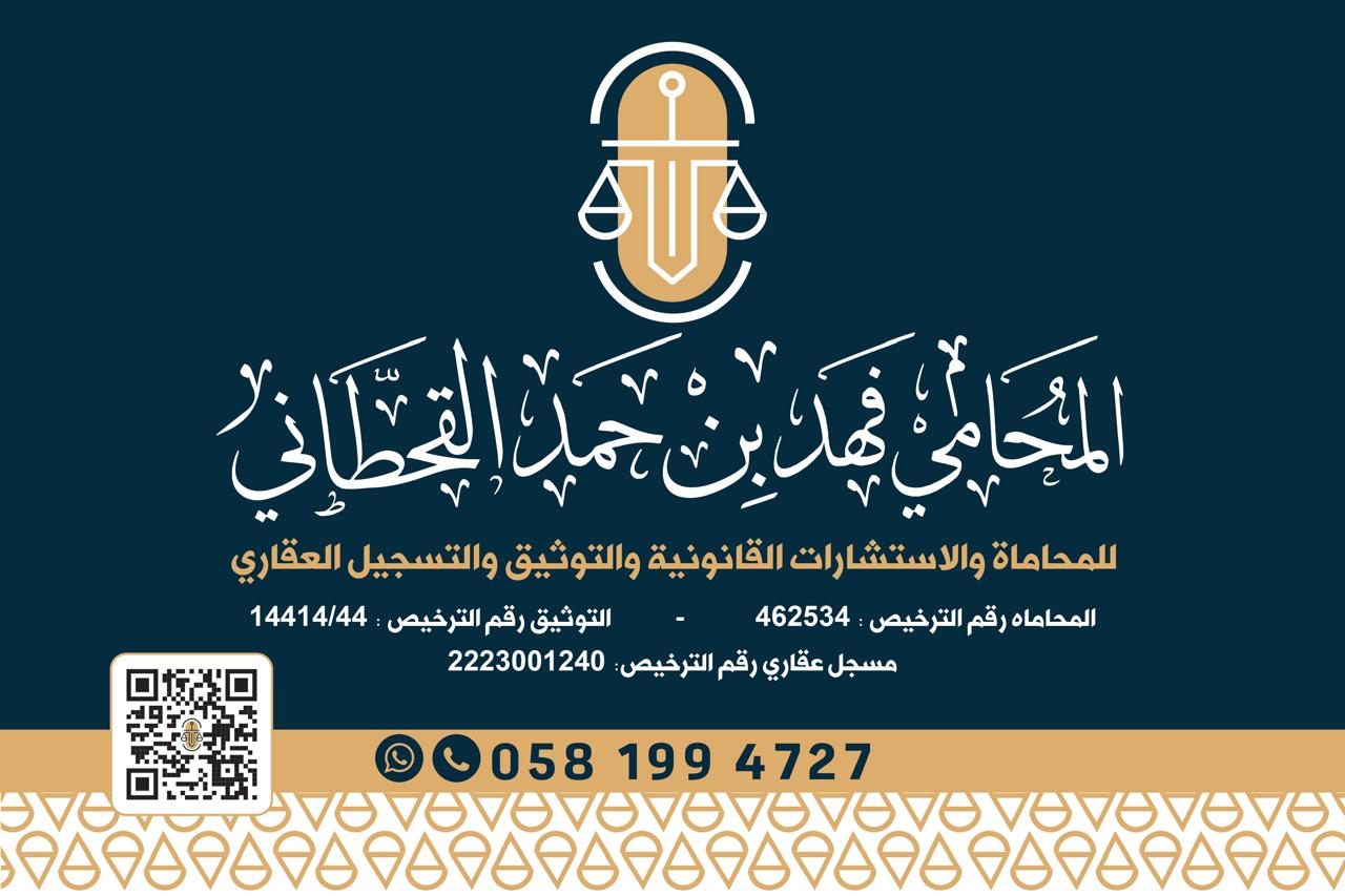 صورة فهد حمد بن فهد القحطاني