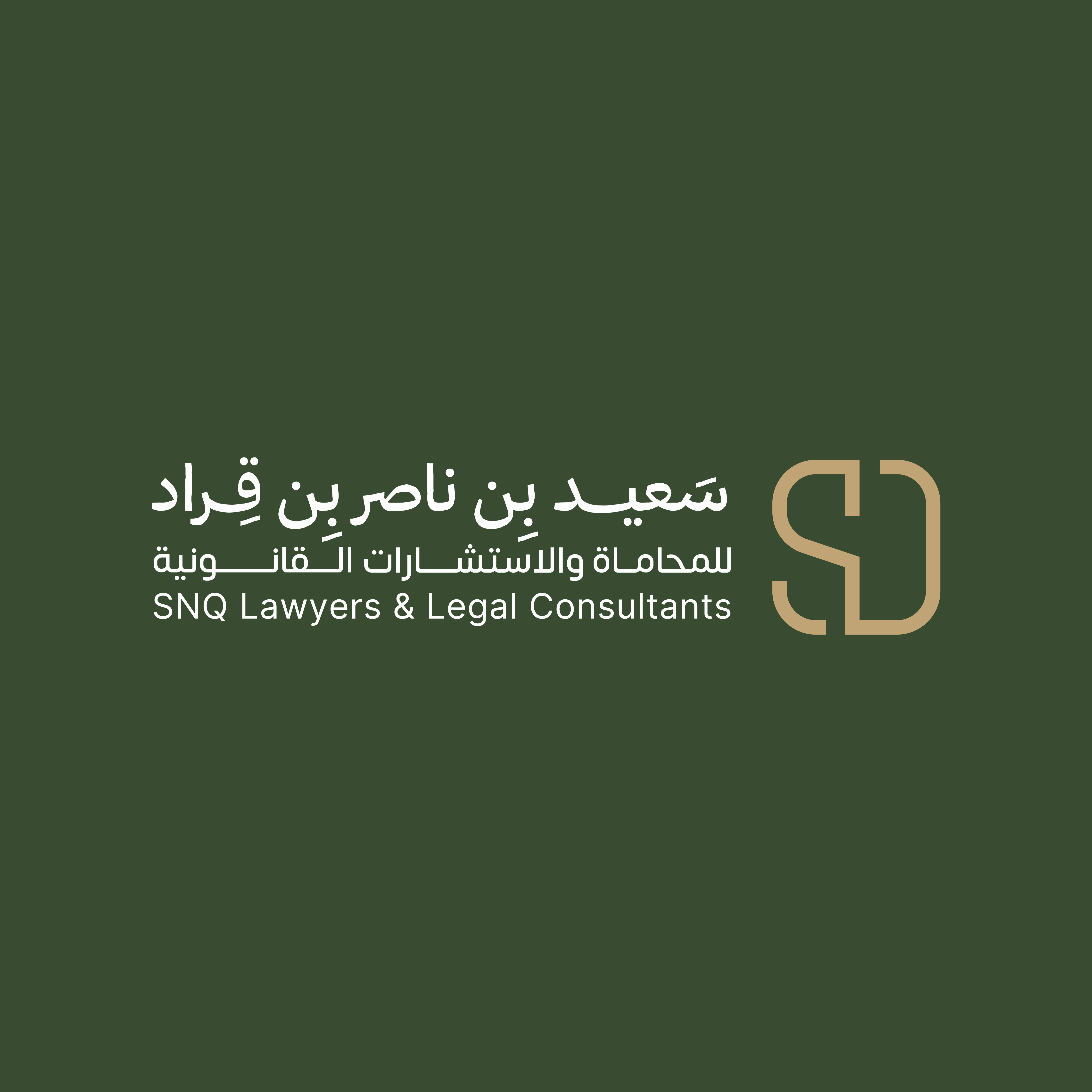 صورة سعيد ناصر سعد بن قراد