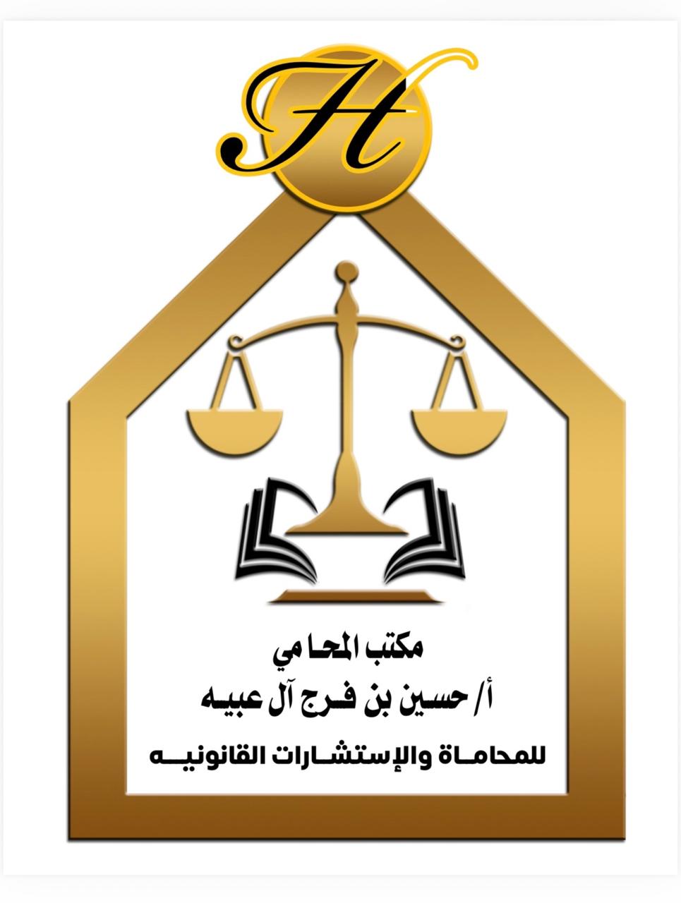صورة حسين فرج محمد آل عبيه