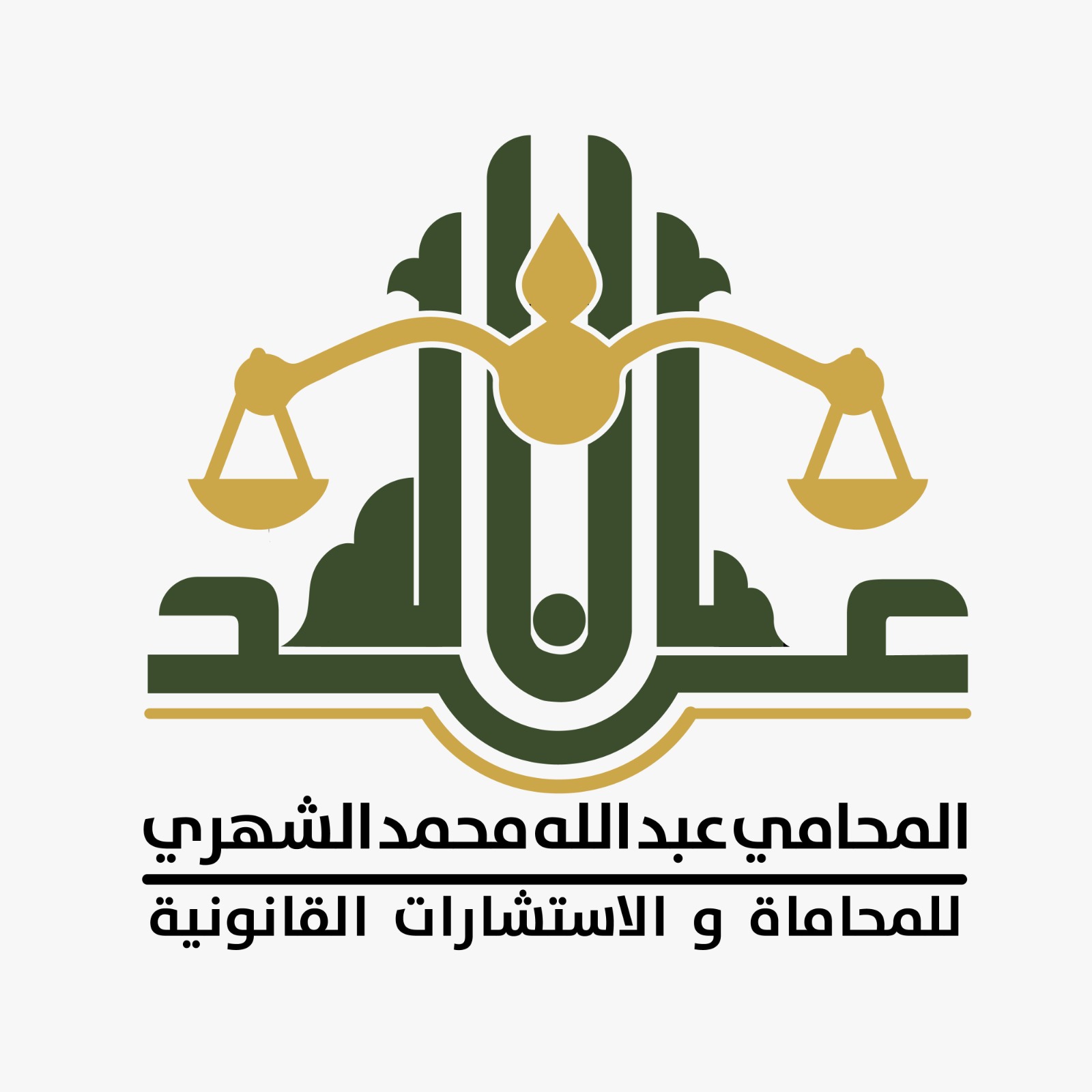 صورة عبدالله محمد عبدالله الشهري