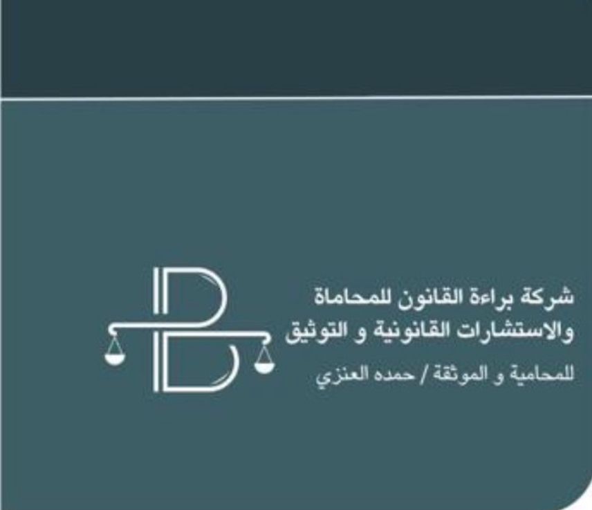 صورة حمده احمد بقان العنزي