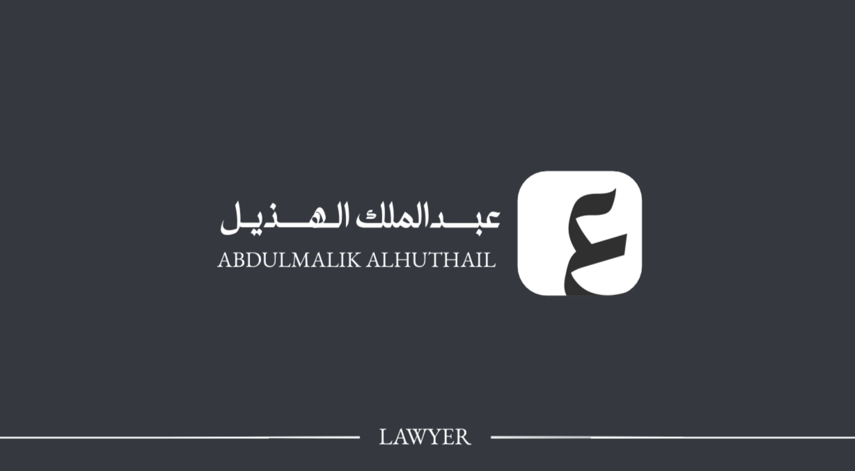 صورة عبدالملك عبدالله عبدالرحمن الهذيل
