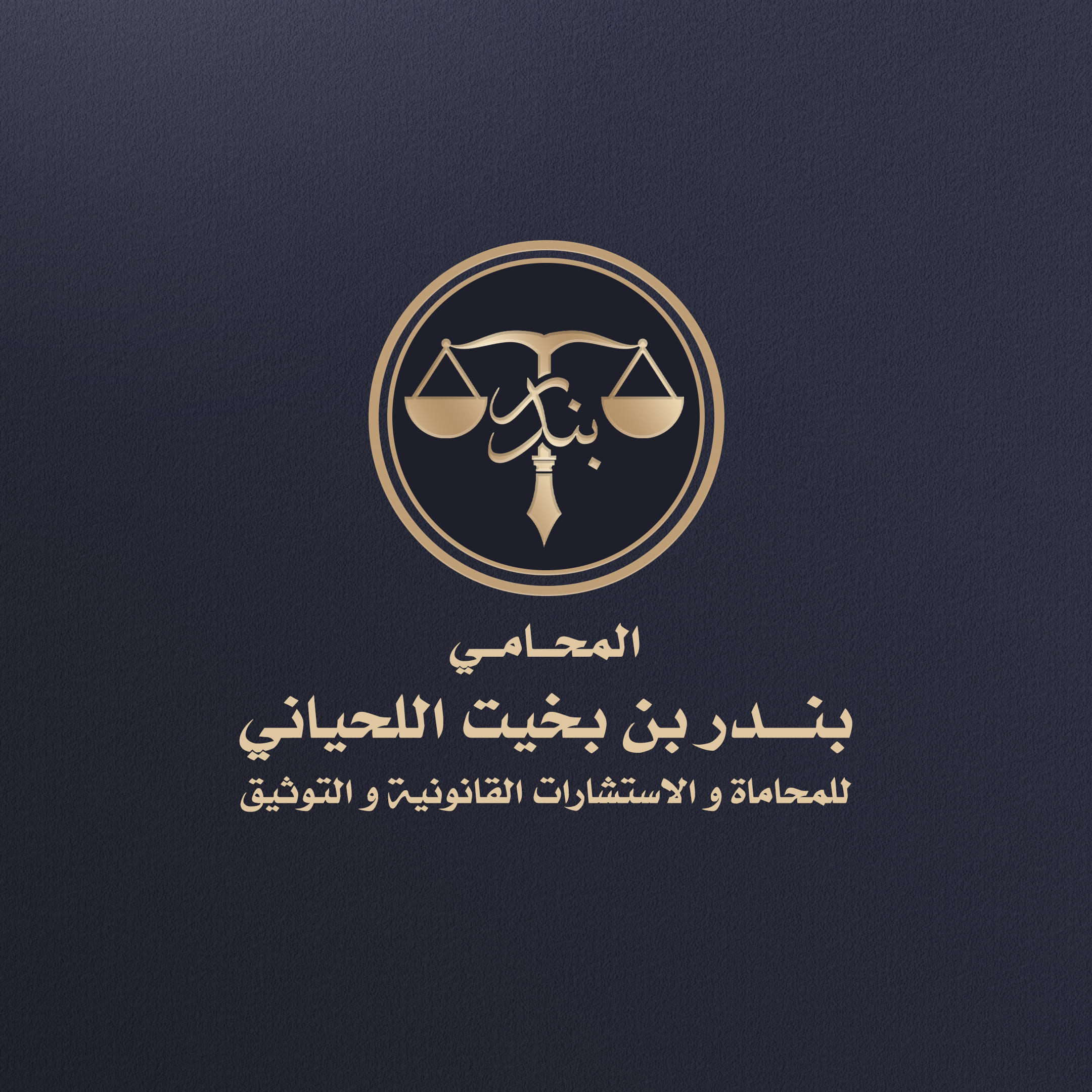 صورة بندر بخيت بن معيوف اللحياني