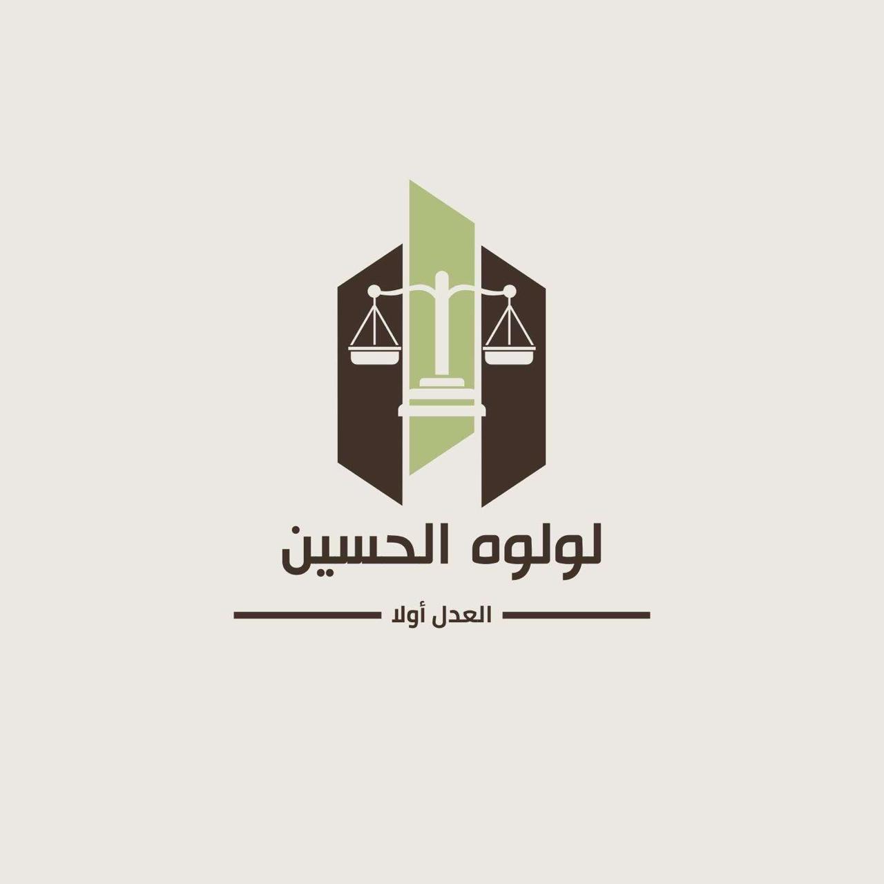 صورة لولوه محمد عبدالعزيز الحسين