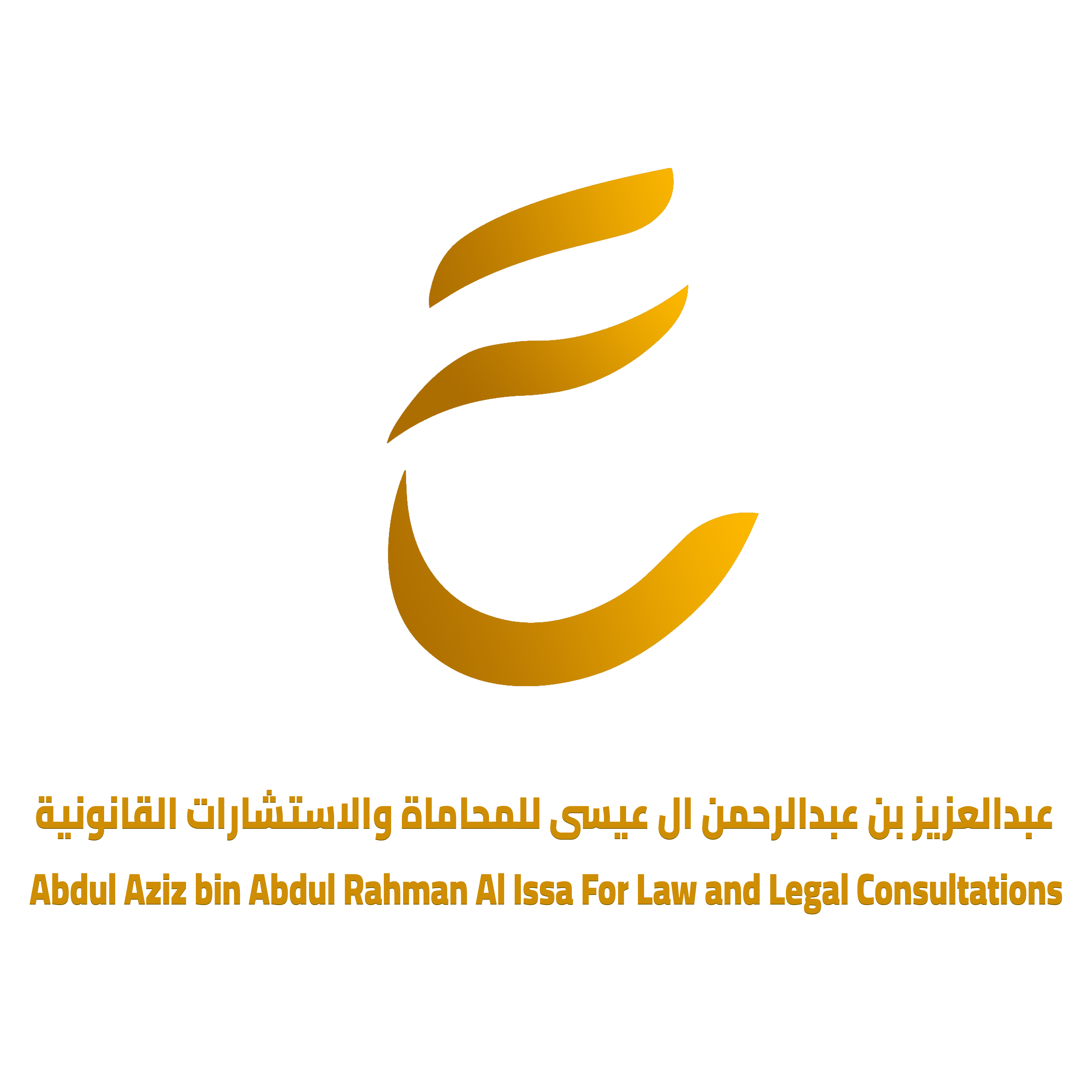 صورة عبدالعزيز عبدالرحمن عقاب آل عيسى
