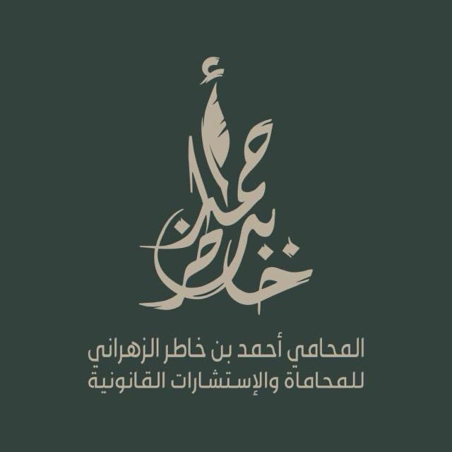 صورة أحمد خاطر بن سعيد الزهراني
