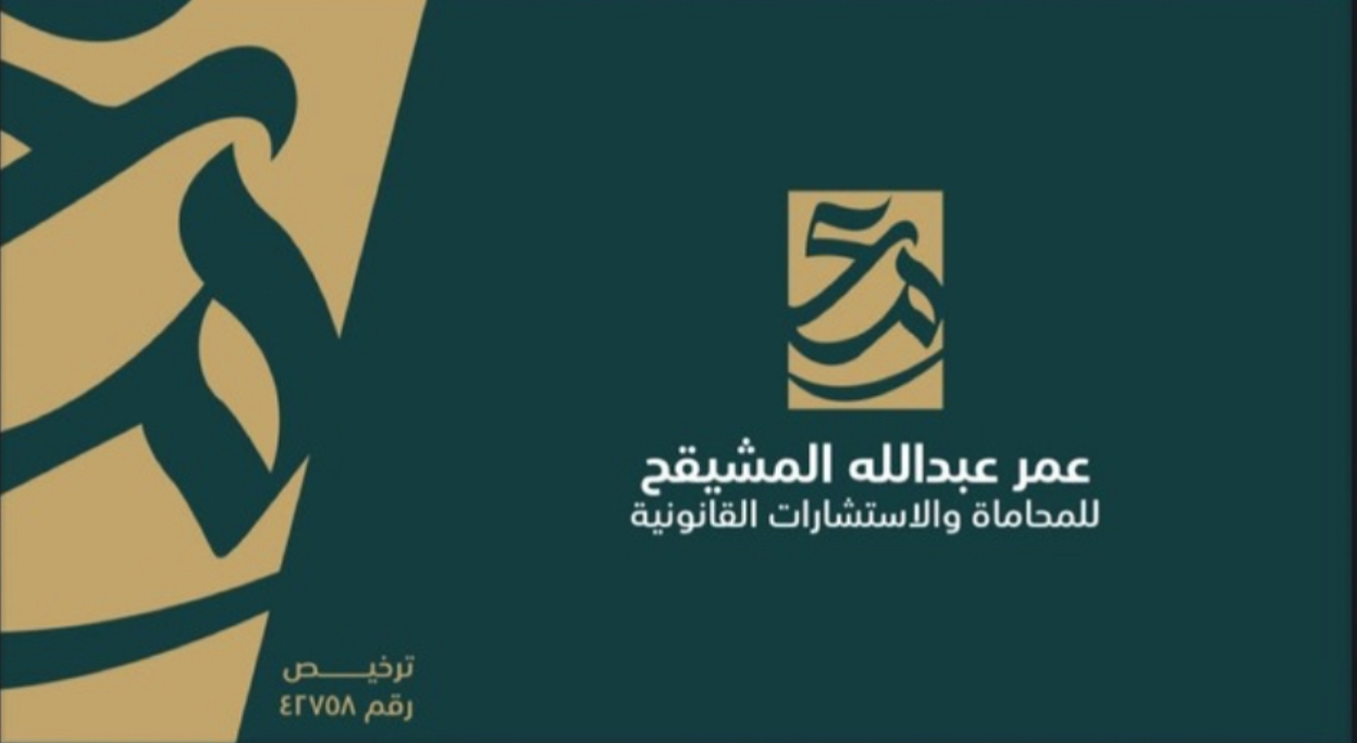 صورة عمر عبدالله محمد المشيقح