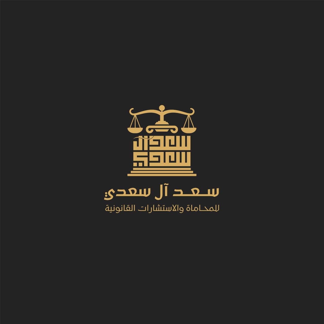 صورة سعد ابراهيم سعد القرني