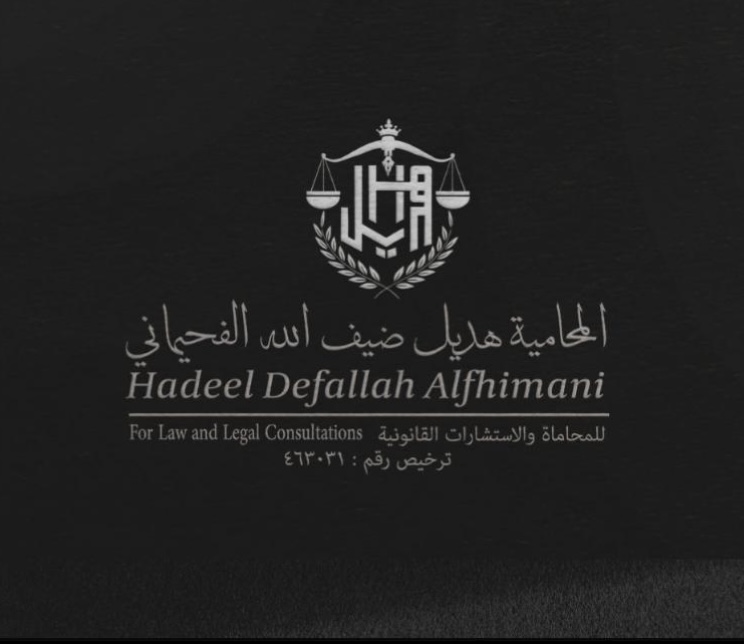 صورة هديل ضيف  الله بن سعيد الفحيماني