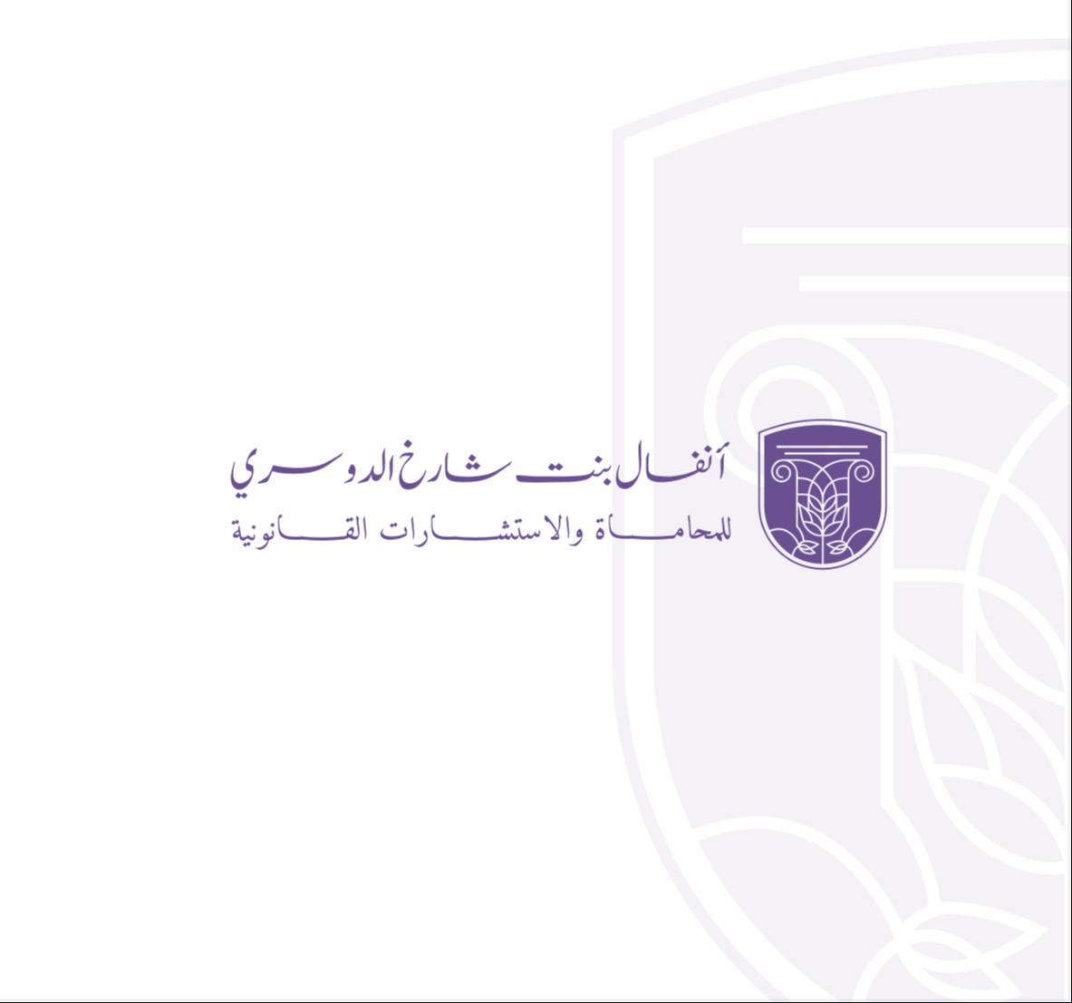 صورة انفال شارخ سيف الدوسري