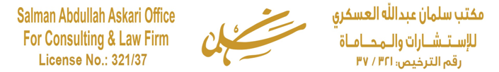 صورة سلمان عبدالله بن محمد العسكري