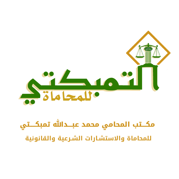 صورة محمد عبدالله الحاج محمد تمبكتي