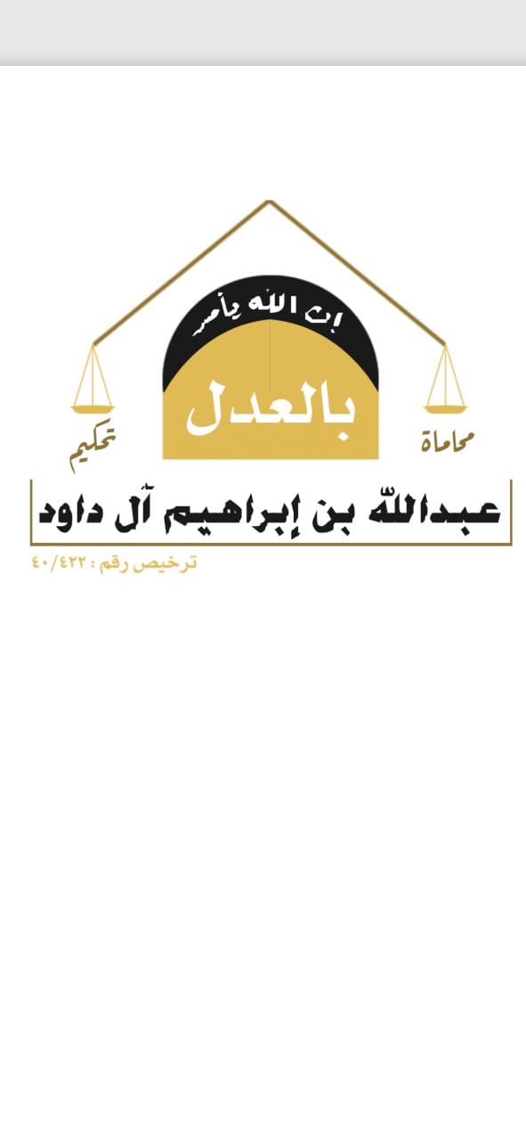 صورة عبدالله ابراهيم زيد ال داود