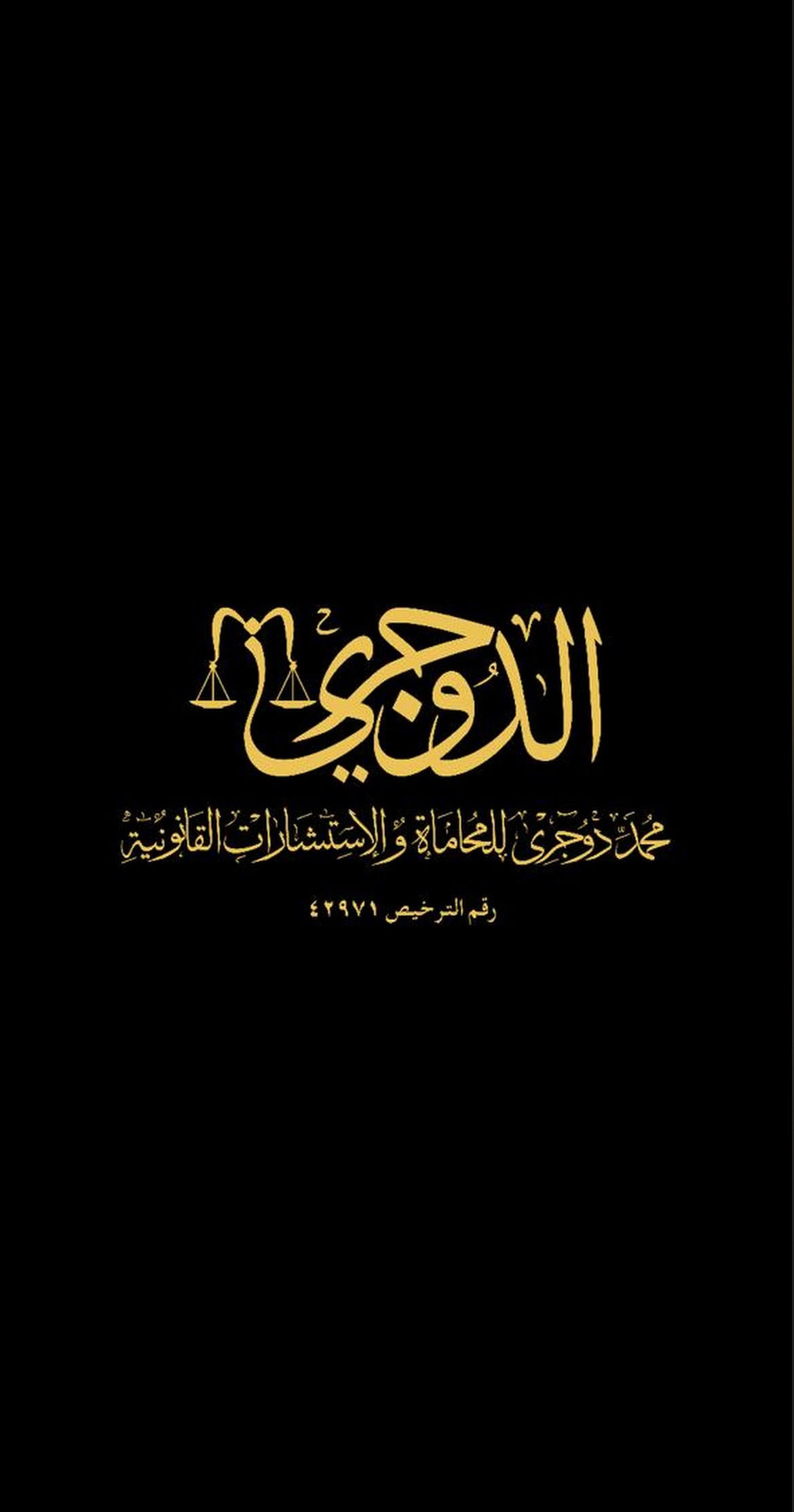 صورة محمد هادي علي دوجري
