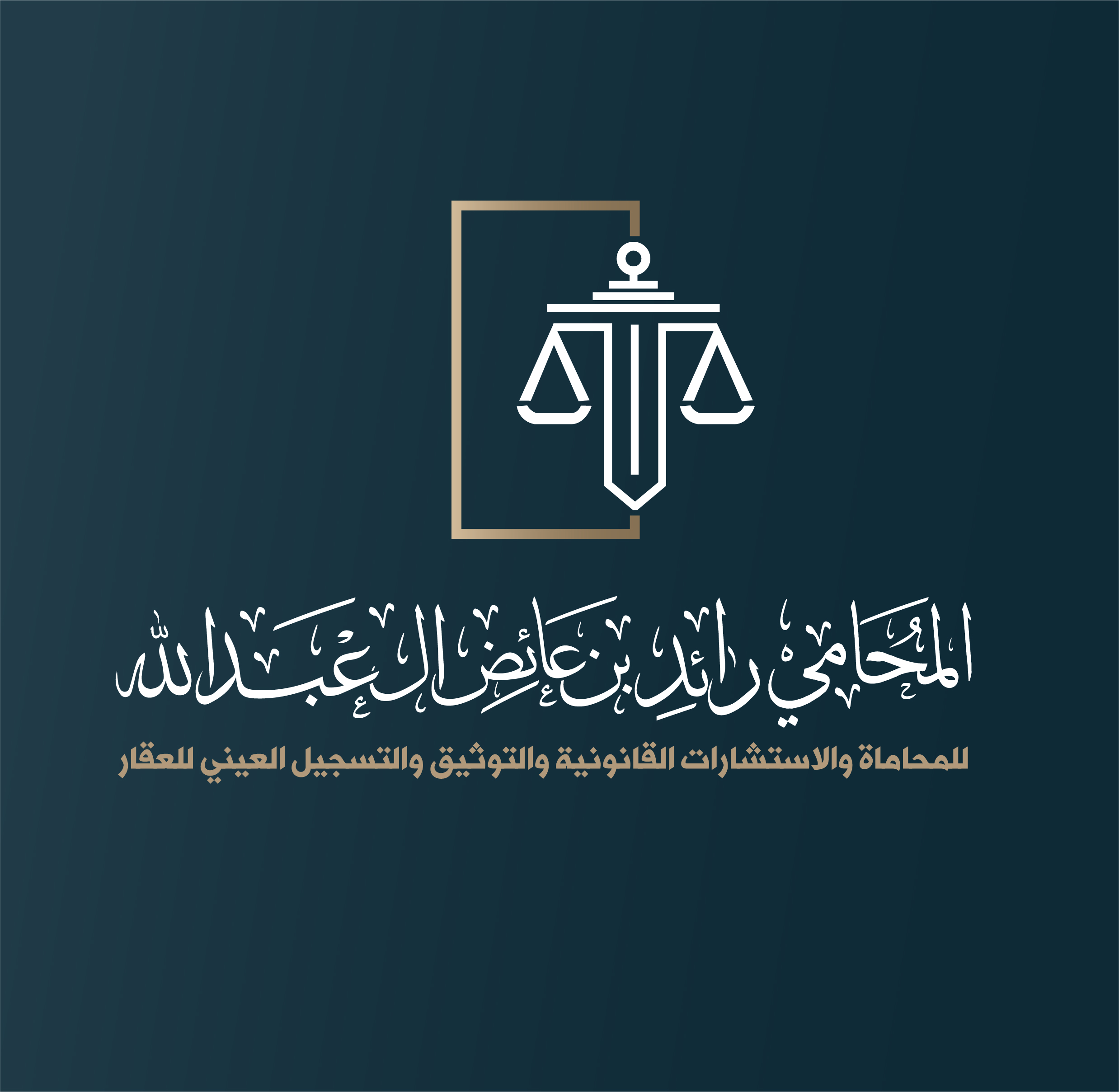 صورة رائد عائض عبدالله آل عبدالله