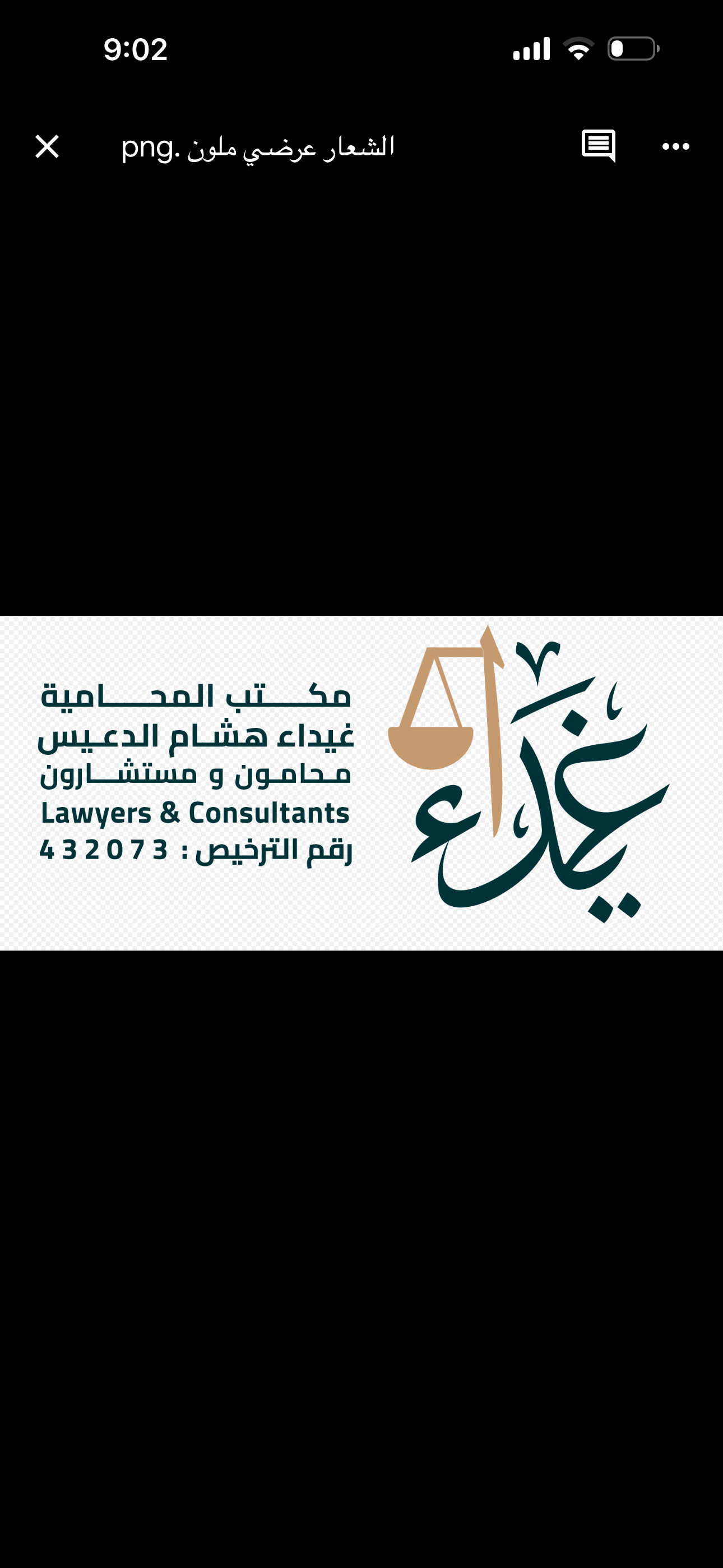 صورة غيداء هشام بن احمد الدعيس