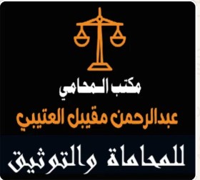 صورة عبدالرحمن مقيبل بن عوض العتيبي