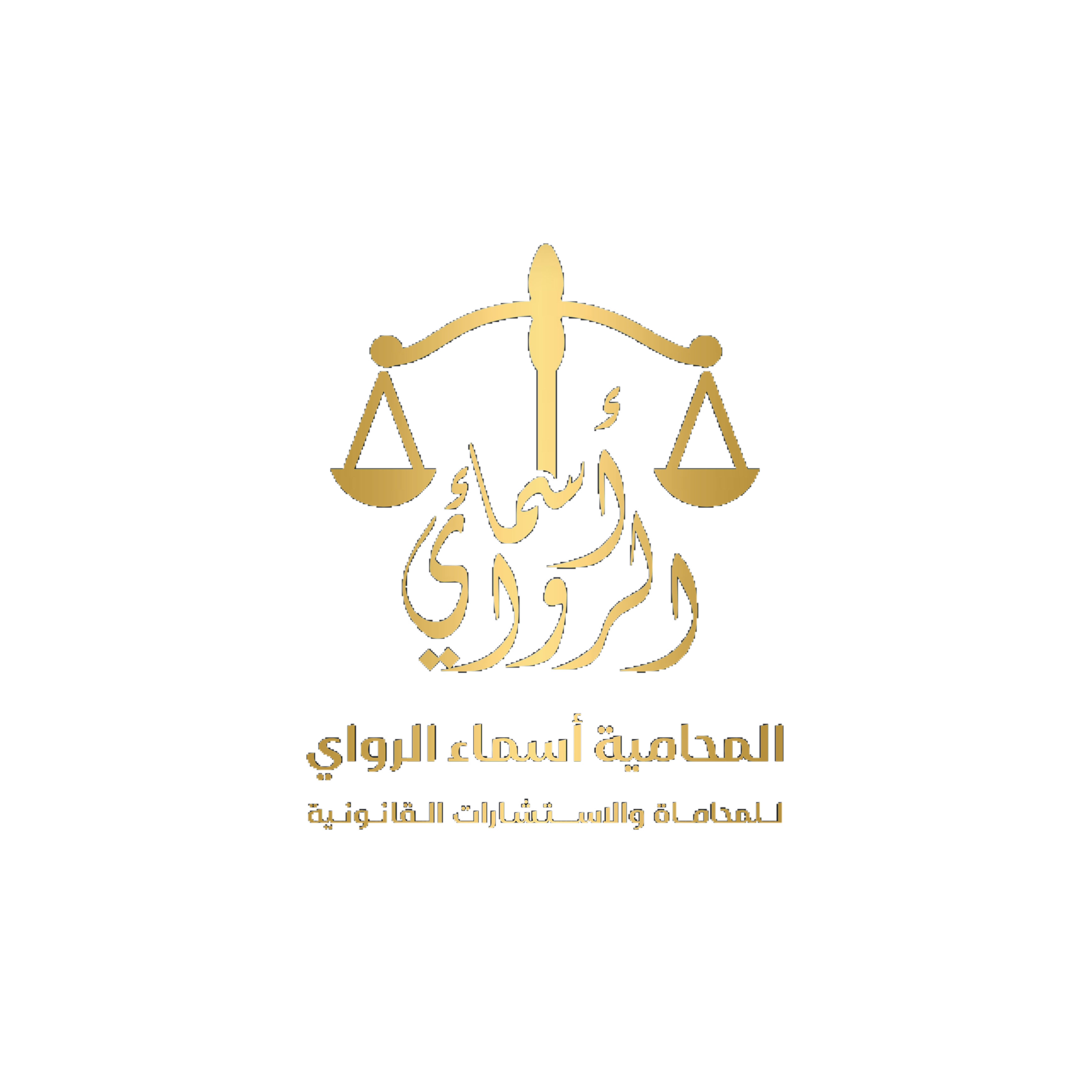 صورة أسماء محمد الرواي الرويلي