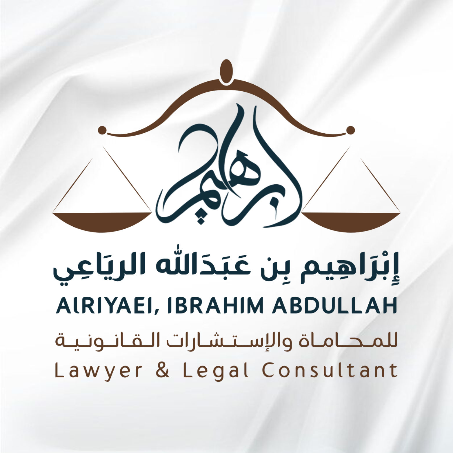 صورة ابراهيم عبدالله بن ابراهيم الرياعي