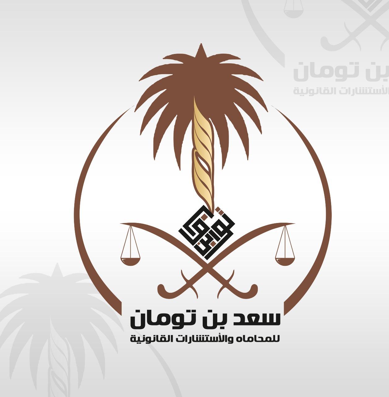 صورة سعد فلاح تومان الشهراني