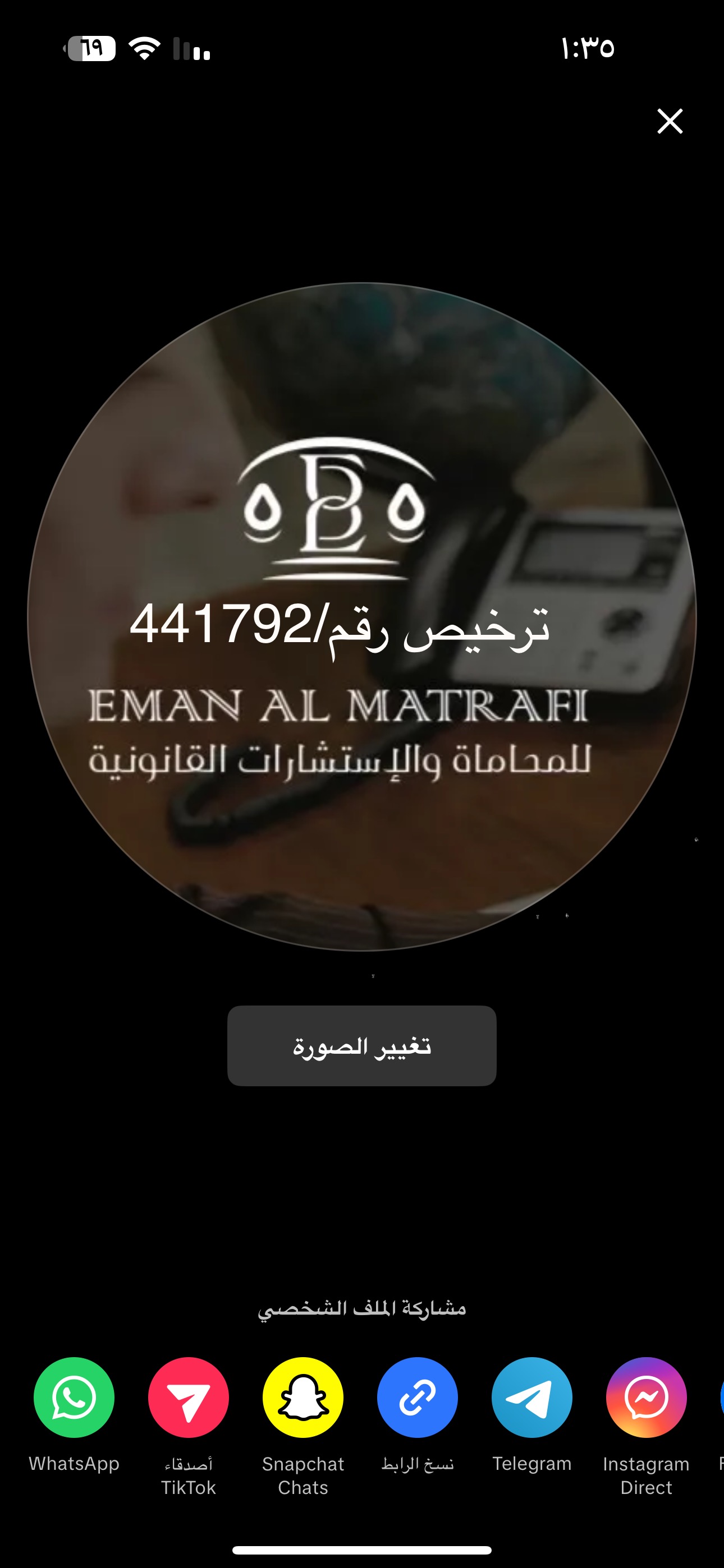 صورة ايمان سعد دخيل المطرفي