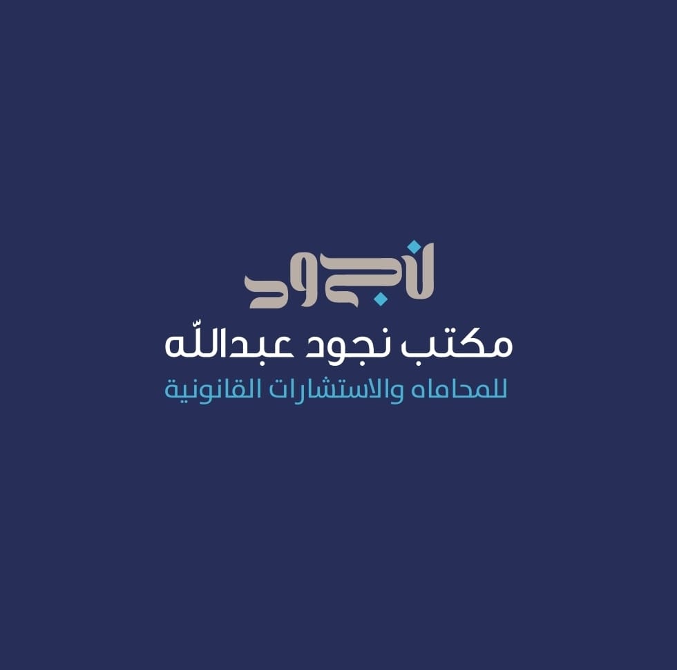 صورة نجود عبدالله سعد المساعد