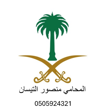 صورة منصور عبدالعزيز سليمان التيسان