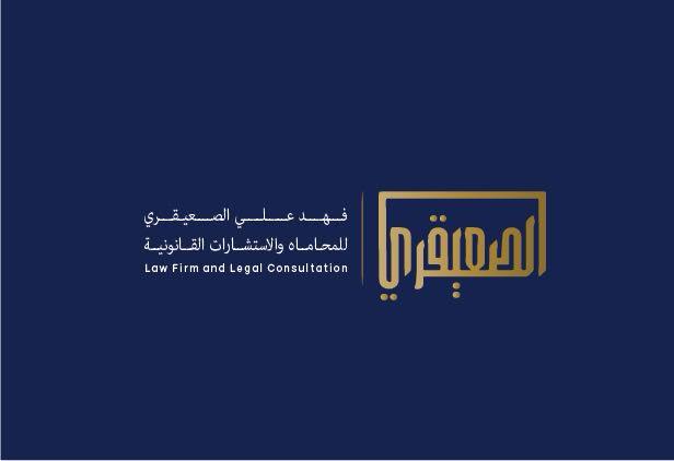 صورة فهد علي صقر الحربي