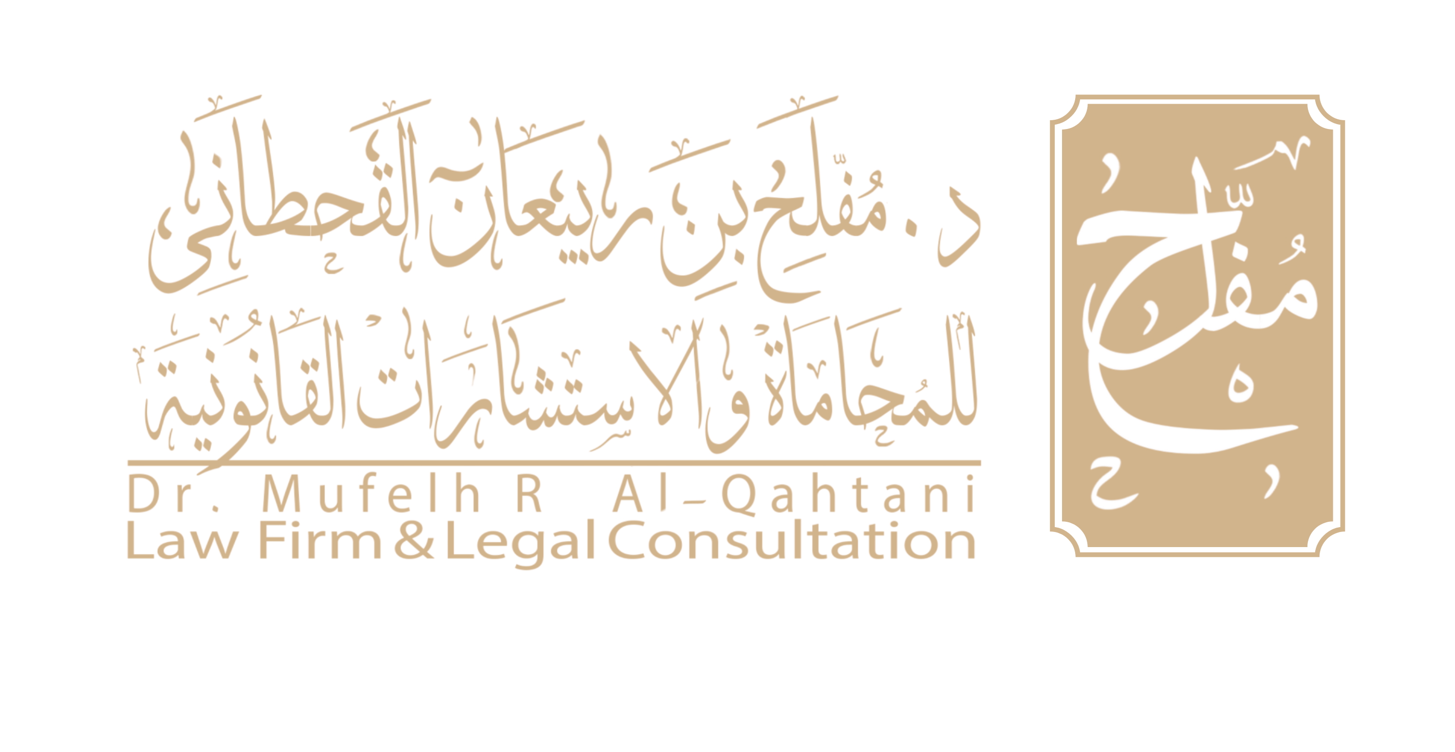 صورة مفلح ربيعان شفلوت القحطاني