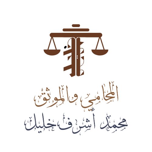 صورة محمد اشرف عبداللطيف خليل