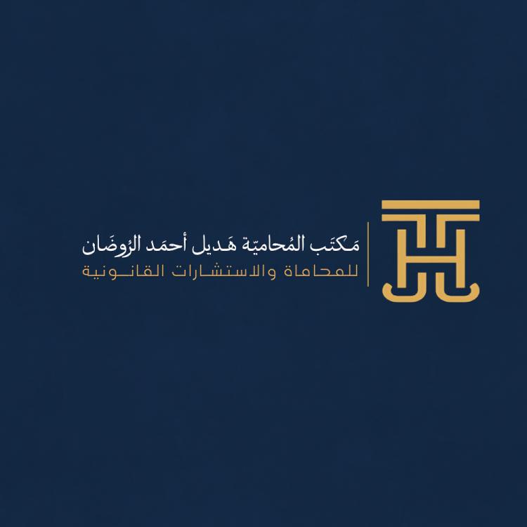 صورة هديل احمد صالح الروضان