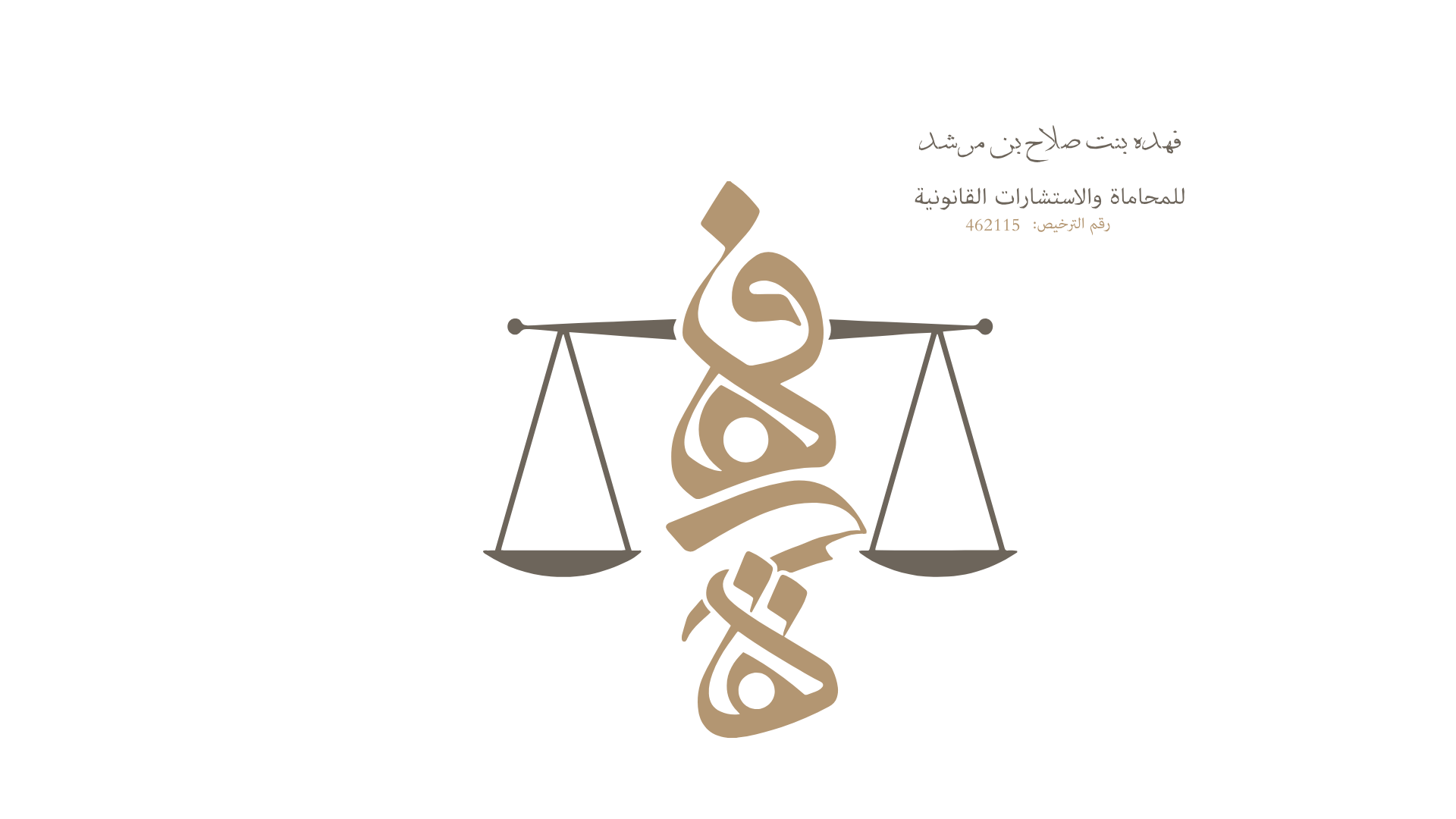 صورة فهده صلاح عبدالرحمن بن مرشد