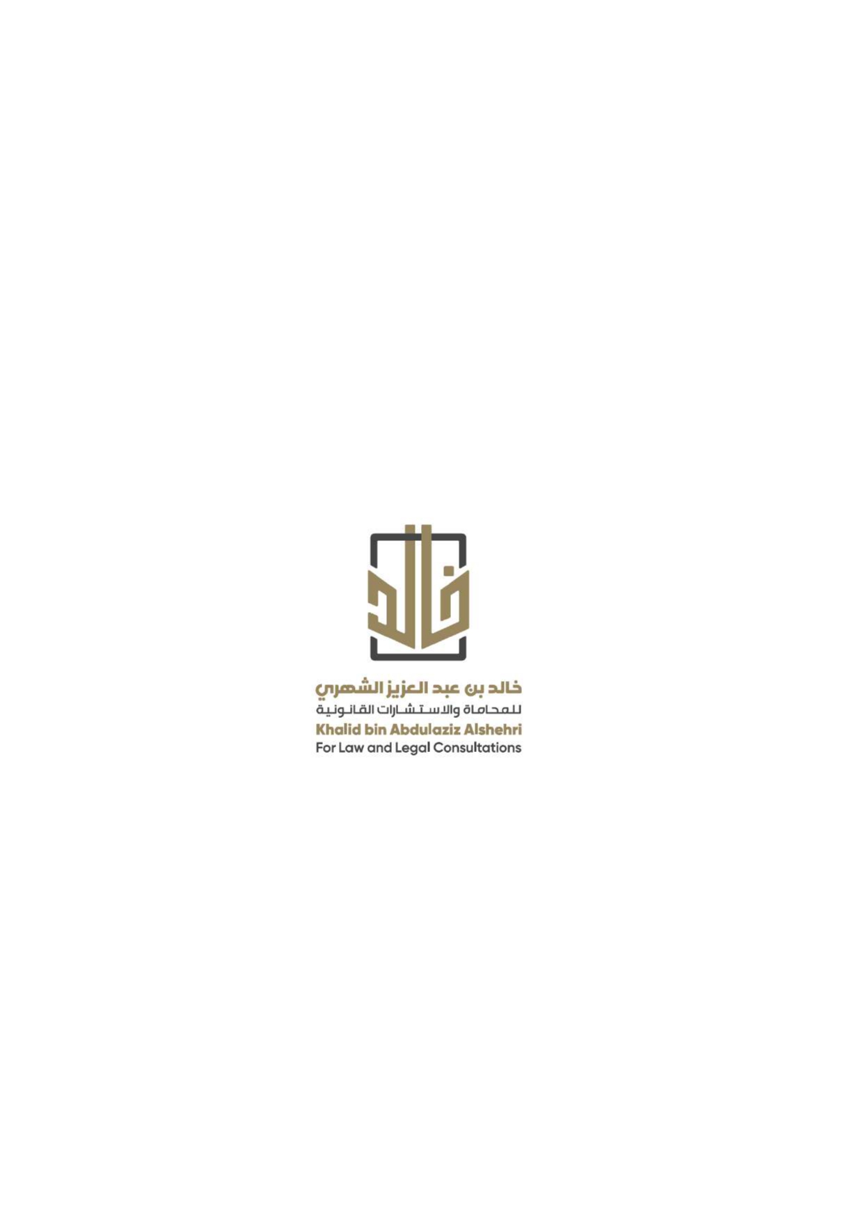 صورة خالد عبدالعزيز عبدالله الشهري