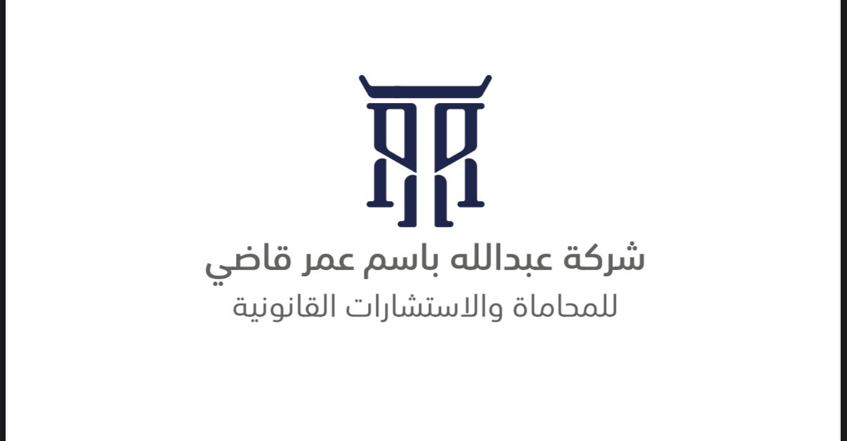 صورة عبدالله باسم بن عمر قاضي