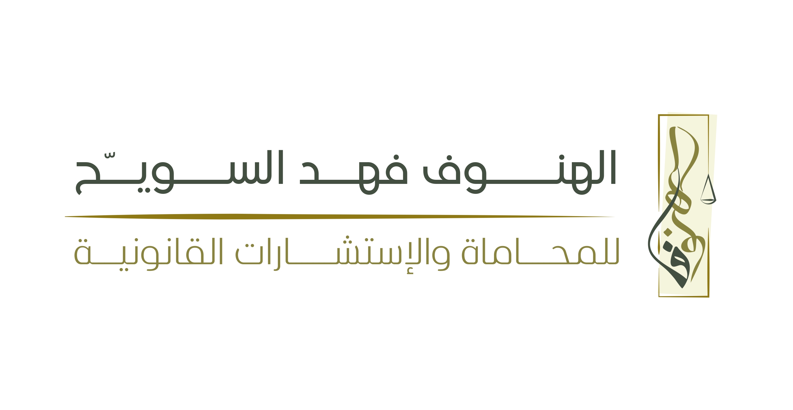 صورة الهنوف فهد حسن السويح