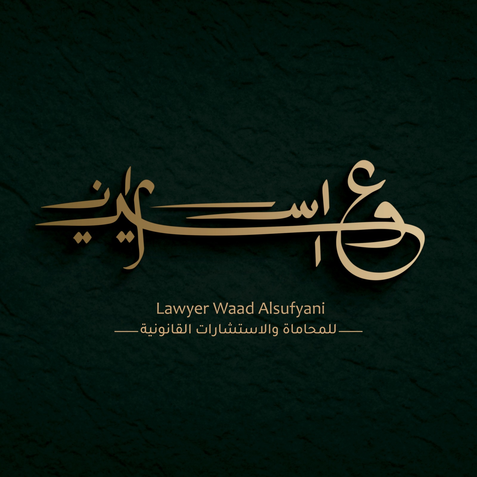 صورة وعد ابراهيم يحي السفياني