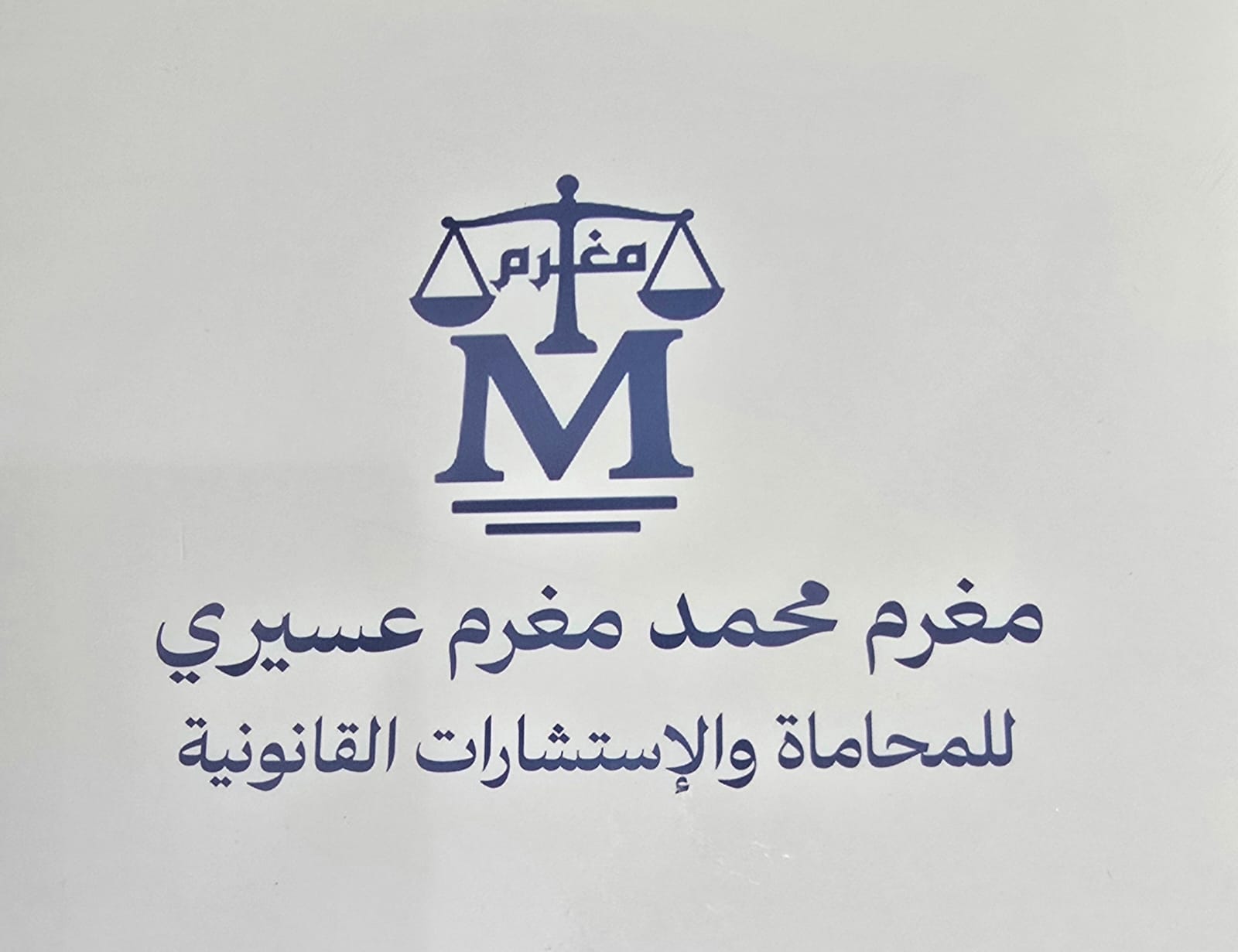 صورة مغرم محمد مغرم عسيري