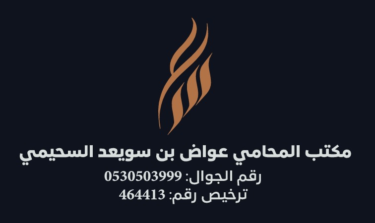 صورة عواض بن سويعد بن عواض السحيمي