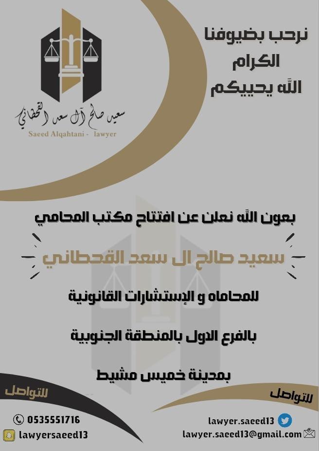 صورة سعيد صالح سعيد القحطاني