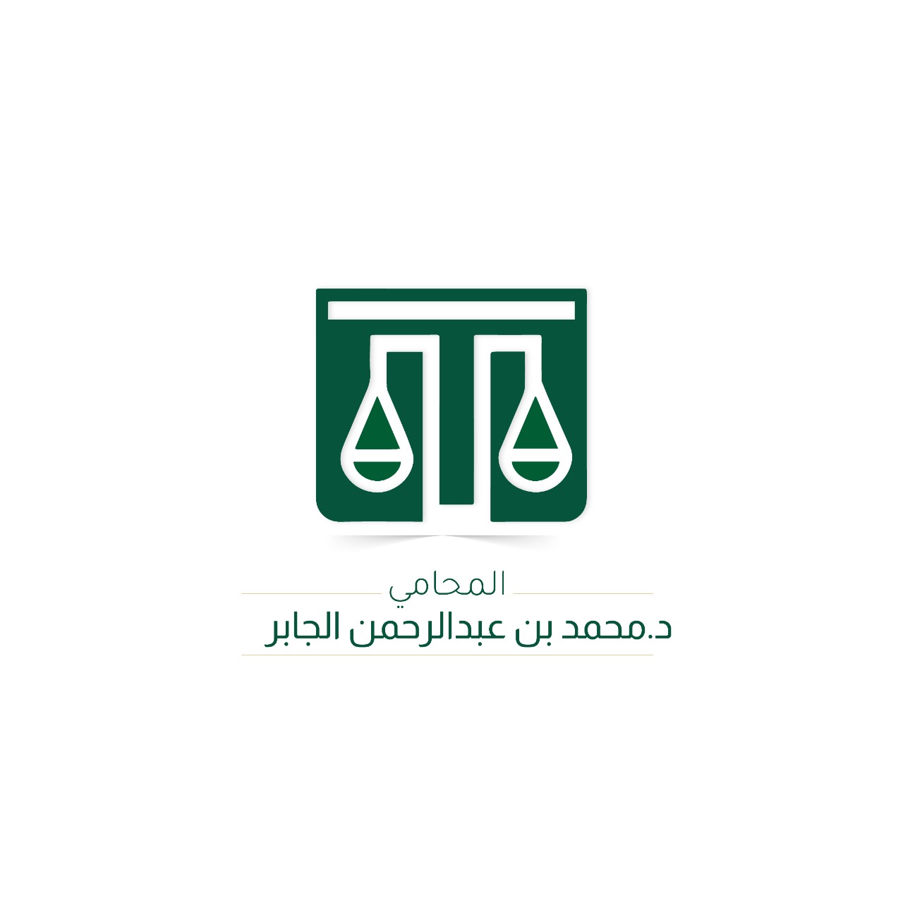 صورة محمد عبد الرحمن ابراهيم الجابر
